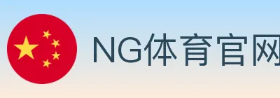 NG体育官网 logo